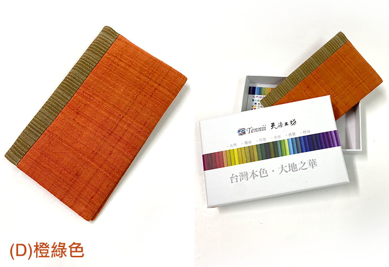 相見歡-天染手織絲綢雙色名片夾